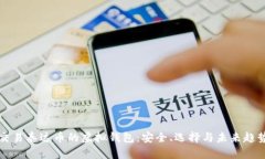 交易泰达币的虚拟钱包：