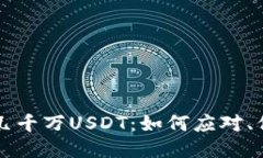 我的钱包突然多了几千万
