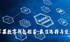 美国苹果数字钱包推荐：