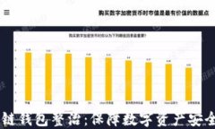 biasoti区块链钱包整治：保