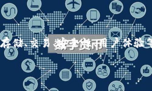 区块链钱包事件通常指与区块链钱包相关的重要事件或趋势，涉及数字资产的存储、交易、安全性、用户体验等多个方面。下面是一些可能的内容框架和结构，帮助你更深入地理解这一主题：

### 区块链钱包事件深度解析：如何影响数字资产安全与交易效率