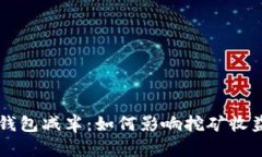 以太坊矿池钱包减半：如