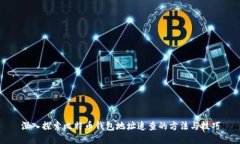 深入探索比特币钱包地址