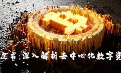 区块链钱包白皮书：深入