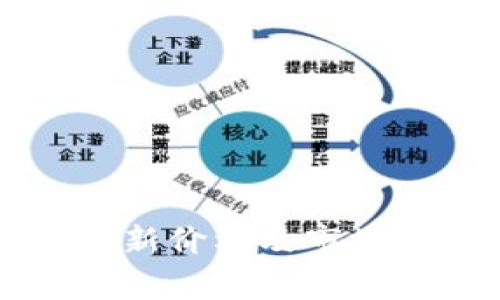 以太坊最新价格及市场走势分析