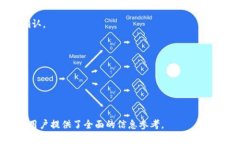   区块链轻节点钱包全面解