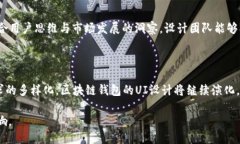jiaoti区块链钱包UI设计：提