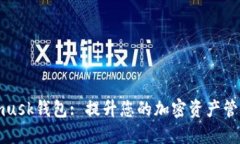 Metamusk钱包: 提升您的加密