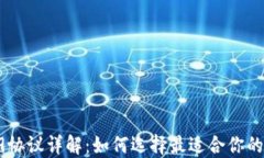 比特币钱包39协议详解：如