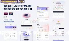 硬件钱包原理详解：安全