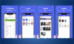 如何辨别Token钱包的真伪：全面指南