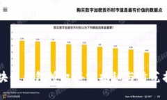 区块链钱包授权套路揭秘