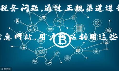
biao ti虚拟币交易平台大全：新手入门与投资指南/biao ti

关键词
虚拟币, 加密货币, 交易所, 数字资产/guanjianci

### 内容主体大纲

1. **什么是虚拟币？**
   - 虚拟币的定义及起源
   - 虚拟币与传统货币的区别
   - 虚拟币的类型（如比特币、以太坊等）

2. **虚拟币交易平台概述**
   - 交易平台的基本功能
   - 这些平台的分类（中心化与去中心化）
   - 选择交易平台的重要性

3. **主要虚拟币交易平台介绍**
   - Coinbase
   - Binance
   - Kraken
   - Huobi
   - OKEx
   - 其他值得关注的平台

4. **如何选择合适的交易平台**
   - 交易费用与服务
   - 安全性与监管
   - 用户体验与客户支持

5. **虚拟币的投资指南**
   - 如何开始投资虚拟币
   - 投资策略和风险管理
   - 持有虚拟币的方式（钱包类型）

6. **虚拟币的未来发展趋势**
   - 技术革新（如区块链技术的发展）
   - 法规变化的影响
   - 市场的潜在机会与挑战

7. **常见问题与解答**
   - 针对新手和投资者的疑问
   - 法律合规性与税务问题
   - 社区与资源推荐

---

### 1. 什么是虚拟币？

#### 虚拟币的定义及起源
虚拟币是基于区块链技术的数字货币，其主要用途包括支付、投资和资产存储。它们通常没有具体的物理形式，而是以代码的形式存在于电子钱包中。比特币是第一个也是最知名的虚拟币，于2009年由一位匿名人士或团队——中本聪首次提出，旨在创建一种去中心化的货币形式，消除对传统金融机构的依赖。

#### 虚拟币与传统货币的区别
虚拟币与传统货币的最大区别在于其去中心化特性。传统货币（如美元、欧元）由中央银行发行并受其监管，而虚拟币则是通过网络中的用户共识和区块链技术来进行交易和验证。此外，虚拟币的交易不受时间地点限制，相比于传统银行体系，显得更加灵活。

#### 虚拟币的类型
虚拟币的类型多种多样，主要包括以下几类：
- 比特币（Bitcoin）：首个虚拟币，市场认可度最高。
- 以太坊（Ethereum）：支持智能合约，推动去中心化应用（DApp）的发展。
- 稳定币（如USDT、USDC）：其价值与法定货币挂钩，降低价格波动风险。
- 其他Altcoin：包括Ripple、Litecoin、Cardano等，具有不同的特点和应用场景。

### 2. 虚拟币交易平台概述

#### 交易平台的基本功能
虚拟币交易平台的主要功能包括：提供买卖虚拟币的市场、资产管理（如存储和转账）、市场分析及交易工具。用户可以在这些平台上，通过创建账户及绑定支付方式，参与虚拟币的交易，实时跟踪市场动态。

#### 这些平台的分类
虚拟币交易平台可以分为中心化和去中心化两种类型：
- 中心化交易所（CEX）：这些平台由公司或机构运营，提供用户友好的界面和高流动性，适合新手用户。
- 去中心化交易所（DEX）：不依赖任何中央管理机构，用户可以直接进行交易，这在资金安全性和隐私保护方面更具优势。

#### 选择交易平台的重要性
选择一个合适的交易平台对于用户的投资安全和收益至关重要。交易费用、安全性和市场流动性是用户选择时需考虑的关键要素。合适的平台能够保证用户的资金安全，并提供高效的交易体验。

### 3. 主要虚拟币交易平台介绍

#### Coinbase
Coinbase是美国最大的加密货币交易所之一，以其简单易用的界面和强大的安全保障著称。它支持多种虚拟币的买卖，并提供教育资源，帮助新手用户了解虚拟币市场。用户还可以通过Coinbase的Pro平台进行更高级的交易。

#### Binance
Binance是全球最大的加密货币交易所之一，提供多达500种数字资产的交易。其低廉的交易手续费和丰富的交易对使得Binance成为众多投资者的首选。同时，Binance还推出了自己的币种BNB，增加了用户的交易灵活性。

#### Kraken
Kraken是一家成立较早的交易所，以其安全性和透明性受到用户青睐。它提供高级的交易功能，如期货交易和保证金交易，适合有经验的投资者。此外，Kraken在全球多个地区运营，支持多种法币入金。

#### Huobi
Huobi是一家全球性加密货币交易所，以其强大的市场流动性和丰富的交易产品附近人瞩目。Huobi还提供数字资产借贷和资产管理等增值服务，为用户提供更多的投资选择。

#### OKEx
OKEx是另一家大型虚拟货币交易所，提供现货交易、期货和永续合约等多种交易模式。其用户界面友好，功能全面，适合不同层次的投资者。此外，OKEx还推出了自己的生态系统，进一步增强了平台的吸引力。

#### 其他值得关注的平台
除了上述平台外，还有许多其他较小但同样有潜力的交易平台，如Bitfinex、Gemini和KuCoin等，这些平台在不同地区或特定社区内拥有自己的用户基础。投资者可以根据个人需求进一步了解这些平台的特点。

### 4. 如何选择合适的交易平台

#### 交易费用与服务
不同交易平台的费用结构差异较大，包括交易费、提现费和存款费等。选择时应关注这些费用对交易成本的影响。此外，平台是否提供客服支持、交易工具和教育资源等服务也是重要的考量因素。

#### 安全性与监管
安全性是选择平台时最重要的因素之一。用户应关注平台的安全措施，如冷存储、两步验证等。同时，平台是否受到当地监管也是评估其可靠性的指标。只有在合规的平台上进行交易，才能更有效地保护用户的资产安全。

#### 用户体验与客户支持
用户体验包括平台的操作界面、功能设计以及交易过程的流畅程度，而客户支持的及时性和专业性则直接影响用户的交易体验。选择平台时应注意其客户支持的响应速度及支持的渠道（如电话、邮件、在线聊天等）。

### 5. 虚拟币的投资指南

#### 如何开始投资虚拟币
投资虚拟币的第一步是选择一个合适的交易平台，创建账户并进行身份验证。接着，用户应该选择一个合适的付款方式（如信用卡或银行转账）进行资金入金。了解虚拟币的市场动态和基础知识，能够帮助用户做出更明智的投资决策。

#### 投资策略和风险管理
了解并制定投资策略是成功投资的关键。初学者可考虑长期持有某些核心资产，或者分散投资于多个币种，以降低风险。此外，设置止损和止盈点，以控制潜在损失和保持盈利，也是风险管理的重要策略。

#### 持有虚拟币的方式
持有虚拟币的方式主要有热钱包和冷钱包两种。热钱包即在线钱包，方便交易但安全性较低；冷钱包则是离线储存，安全性更高，适合长期投资。此外，用户可以选择硬件钱包或纸质钱包进行资金存储，以确保虚拟币的安全。

### 6. 虚拟币的未来发展趋势

#### 技术革新
区块链技术的不断发展为虚拟币的未来提供了广阔的空间，新技术的应用可能会推动新的用例和市场出现。例如，DeFi（去中心化金融）和NFT（非同质化代币）等创新将进一步推动虚拟币的应用场景拓展。

#### 法规变化的影响
随着越来越多的国家开始关注虚拟币市场，其监管框架也日趋完善。法规的变化将对虚拟币的交易和使用产生重大影响，市场参与者需要密切关注相关政策，并做出相应调整。

#### 市场的潜在机会与挑战
虚拟币市场的波动性Ex及临近日益增强。尽管市场存在巨大的投资机会，但风险同样不容忽视。用户需谨慎评估自身风险承受能力，并针对市场趋势和变化随时调整投资策略。

### 7. 常见问题与解答

#### 针对新手和投资者的疑问
新手用户常见的问题一般包括如何注册、如何进行交易以及如何保障安全等。解答这些问题可以从基本的操作步骤、账户的安全设置及平台的使用指南入手，帮助用户顺利入门。

#### 法律合规性与税务问题
在不同国家，虚拟币的法律地位及税务规定差异显著。用户需了解所在国对虚拟币的法律法规，确保自己的投资行为合法合规，同时也要关注税务问题，通过正规渠道进行申报.

#### 社区与资源推荐
加入虚拟币相关的社区（如Reddit、Discord等）可以帮助用户获取更多信息，交换经验和获取支持。同时，网络上存在很多优质的教育资源和信息网站，用户可以利用这些资源补充知识，提升投资水平。

---
以上为主题内容的初步框架与部分展开，您可以进一步根据以上内容进行深入创作。