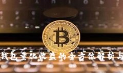 数字货币钱包量化收益的