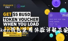 Team Token钱包使用体验详解