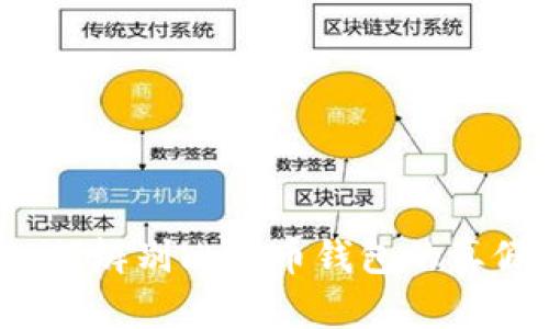 如何辨别比特币钱包的真假？