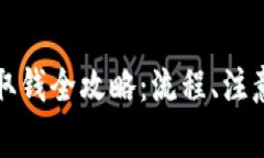 比特币托管钱包取钱全攻