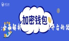 OK交易官网：全面解析数字