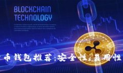 2024年最新加密货币钱包推