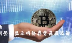 思考的交易所登录显示网