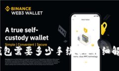 USDT提币到钱包需要多少手