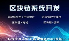 如何管理与安全存储你的