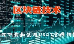 安卓用户如何下载和使用