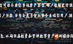    数字货币GRT钱包：安全