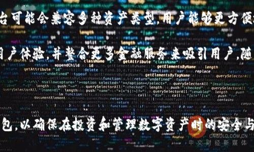    数字货币GRT钱包：安全存储与管理攻略  / 
 guanjianci  GRT钱包, 数字货币, 安全存储, 管理攻略  /guanjianci 

## 内容主体大纲

### 1. 引言
- 数字货币的兴起
- GRT的背景介绍
- 使用钱包的必要性

### 2. GRT（The Graph）概述
- GRT的定义
- GRT的技术背景
- GRT的应用场景

### 3. GRT钱包的类型
- 热钱包与冷钱包的区别
- 常见的GRT钱包类型
- 查看和选择钱包的标准

### 4. 如何选择安全的GRT钱包
- 安全性考虑：私钥和助记词
- 社区的评价及推荐
- 考虑交易费用

### 5. GRT钱包的设置与使用
- 创建GRT钱包的步骤
- 如何导入已有的GRT钱包
- 如何进行GRT的交易与管理

### 6. GRT的钱包安全策略
- 如何安全保管私钥
- 防止网络钓鱼的技巧
- 定期备份与软件更新的重要性

### 7. 寻找GRT社区与支持
- 加入GRT的社交平台
- GRT开发者论坛的分享与交流
- 获取最新的市场动态

### 8. 未来展望与总结
- GRT在数字货币市场的前景
- 数字货币钱包发展的趋势
- 个人用户在数字货币管理中的重要性

---

### 1. 引言

随着区块链技术的发展，数字货币的使用已不再是少数人的特权。越来越多的人希望通过交易与投资数字货币来获得收益。而在这其中，GRT（The Graph）作为一种新兴的数字资产，正在逐步引起人们的关注。

在进行数字货币的交易和投资时，钱包是不可或缺的工具。相较于将资产存放在中心化交易所中，使用钱包能让用户更好地掌握自己的资产安全。因此，了解如何安全地存储和管理GRT资产对于投资者来说极为重要。

### 2. GRT（The Graph）概述

GRT的定义
GRT是The Graph网络的原生代币，其主要功能是推动数据索引和查询的生态系统。The Graph提供了一种去中心化的数据索引协议，使开发者能够方便地查询区块链中的数据，极大地增强了区块链项目的信息获取能力。

GRT的技术背景
The Graph的目标是为了简化去中心化应用程序（dApps）对区块链数据的访问。开发者只需使用GraphQL语言与The Graph交互，即可轻松获取特定的数据，显著提高了开发效率。

GRT的应用场景
GRT可以用于多个领域，尤其是在DeFi（去中心化金融）、NFT（非同质化代币）和其他dApps中，都需要对区块链数据进行快速访问和处理。GRT的使用正在逐渐扩展，吸引越来越多的项目参与其中。

### 3. GRT钱包的类型

热钱包与冷钱包的区别
热钱包是指连接互联网的数字货币钱包，方便用户随时随地进行交易和管理；而冷钱包则不连接互联网，更加安全，适合长期保存资产。两者的选择要根据用户的需求进行评估。

常见的GRT钱包类型
市面上有多种类型的GRT钱包，包括软件钱包、硬件钱包和纸钱包等。软件钱包便于下载安装，硬件钱包则设备形式安全性更高，纸钱包则是将密钥打印在纸上，确保离线存储。

查看和选择钱包的标准
选择GRT钱包时，用户应考虑钱包的安全性、易用性、费用以及社区支持度等因素。这些标准能有效帮助用户找到合适的数字货币存储方案。

### 4. 如何选择安全的GRT钱包

安全性考虑：私钥和助记词
私钥是数字货币钱包的核心，失去私钥意味着失去资产。因此，用户在设置钱包时，必须妥善保管好私钥和助记词，避免泄露和丢失。

社区的评价及推荐
社区推荐的产品往往经过大量用户的反馈，因此在选择GRT钱包时，可以参考社区的建议。查看用户评论、参与讨论都是不错的选择。

考虑交易费用
不同的钱包在进行资产转移和交易时会收取不同的费用，用户需要根据自己的交易频率和金额来选择适合自己的钱包。

### 5. GRT钱包的设置与使用

创建GRT钱包的步骤
创建GRT钱包的步骤通常有下载安装钱包软件、生成新钱包、记录私钥与助记词等。每个步骤都需仔细操作，以确保钱包的安全性。

如何导入已有的GRT钱包
导入已有的GRT钱包通常需要用户提供私钥或助记词。用户应确保这些信息的保密性，同时选择安全的环境进行导入操作。

如何进行GRT的交易与管理
在钱包中，用户可以方便地查看GRT资产的余额、进行转账、接收资产等。了解如何高效地进行交易与管理是用户必须掌握的技能。

### 6. GRT的钱包安全策略

如何安全保管私钥
防止私钥丢失或泄露是确保资产安全的关键。用户可使用硬件钱包、纸钱包等安全存储方案，避免在网络环境中存放敏感信息。

防止网络钓鱼的技巧
网络钓鱼是数字货币用户常遇到的安全威胁。用户需提高警惕，不轻信未知链接，定期检查钱包的安全设置，以保护个人资产。

定期备份与软件更新的重要性
定期备份数字货币钱包可以有效防止意外丢失或损坏。同时，及时更新钱包软件能够修补漏洞，增强安全性，因此用户应养成这方面的良好习惯。

### 7. 寻找GRT社区与支持

加入GRT的社交平台
网络上有很多GRT的社交平台和社区，用户可以通过这些渠道获取最新信息、交流经验和解决问题。例如，Telegram、Reddit等都是热门的讨论平台。

GRT开发者论坛的分享与交流
GRT的开发者论坛是学习与分享技术的好地方。社区成员会定期分享项目动态、技术更新，用户可以在这里获取更多市场信息。

获取最新的市场动态
紧跟市场动态对GRT资产的投资与管理至关重要。用户可以通过各类新闻网站、博客和社交媒体关注相关的报导与评论，以更好地做出决策。

### 8. 未来展望与总结

GRT在数字货币市场的前景
随着DeFi和dApp市场的持续增长，GRT作为底层数据协议的潜力不断增加。许多新兴项目将会依赖GRT进行数据查询和索引，推动市场的发展。

数字货币钱包发展的趋势
数字货币钱包的技术也在不断更新换代，未来将会出现更多具有创新性功能的钱包，例如安全性更佳、用户体验更好的产品，满足不同用户的需求。

个人用户在数字货币管理中的重要性
在安全和隐私日益受到关注的时代，个人用户在数字货币管理中扮演着愈发重要的角色。合理选择、使用和管理钱包，将直接影响到个人资产的安全与增值。

---

### 相关问题详解

#### 1. GRT钱包安全吗？

在投资和保存数字货币时，安全性始终是用户最关心的问题之一。GRT钱包的安全性主要取决于三个方面：用户的操作习惯、钱包本身的安全措施，以及网络环境的安全性。

首先，用户的操作习惯极为重要。用户必须妥善管理自己的私钥和助记词，不应与他人分享，甚至在网络上公开分享。同时，在进行交易时，用户应确保网络连接的安全性，避免在公共Wi-Fi下进行金融交易。

其次，GRT钱包本身的安全措施也是关键因素。硬件钱包因其离线特性，被认为是最安全的选择。而软件钱包虽然方便，但需选择知名度高、用户口碑好的产品，以提升安全性。

最后，网络环境的安全性也直接影响钱包的安全。用户需要定期检查钱包软件的更新，加强密码设置，并启用两步验证等安全措施，从而有效防范外部攻击。

综上所述，虽然GRT钱包提供了多种安全保护，但用户的安全意识和操作习惯在其中起着决定性作用。

#### 2. GRT钱包如何创建？

创建GRT钱包的步骤并不复杂，但用户在操作时应十分谨慎，确保每一步都正确无误。

首先，用户需要下载支持GRT的数字货币钱包软件，如MetaMask或Trust Wallet。安装后，用户需选择创建新钱包的选项。

接下来，系统会提示用户生成私钥和助记词。今后若要恢复钱包，用户需要提供这些信息。因此，在此步骤中，务必妥善保管这些信息，最好是将其记录在纸上并放置在安全的地方。

最后，用户完成创建后，可通过钱包链接到GRT网络开始管理资产。在使用过程中，定期备份钱包信息至关重要，以防止丢失。

#### 3. GRT钱包如何进行交易？

交易操作是GRT钱包使用中的重要一环，整个过程如下：

首先，在打开钱包后，用户需要查找转账或发送的选项。进入该选项后，用户需输入对方的GRT地址和要转账的金额。在输入时需确认地址的正确性，避免因任何输入错误导致资产丢失。

其次，一旦确认转账信息正确，用户需点击“发送”按钮。此时，系统可能会弹出提示要求用户确认交易，用户需要仔细核对所有信息。

最后，交易完成后，用户可以在钱包的交易记录中查看该笔交易的状态。需要注意的是，不同钱包的显示方式可能有所不同，用户应根据具体情况进行查找和确认。

#### 4. GRT钱包的常见问题有哪些？

GRT钱包的使用过程中，用户常常会遇到一些常见问题，包括：

1. 交易延迟：在网络繁忙的情况下，交易确认可能会受到影响。
2. 资金丢失：因私钥泄露或助记词丢失导致钱包无法访问。
3. 无法导入钱包：导入时未输入正确的私钥或助记词。
4. 钱包冻结或缺失：因使用不当或软件问题导致钱包无法正常访问。

以上问题的解决办法应包括保持冷静、查阅官方文档、访问支持论坛等。在遇到较为复杂的问题时，建议直接联系钱包的客服获取专业建议。

#### 5. GRT钱包如何安全存储？

安全存储GRT钱包涉及多个方面，用户应采用多层防护的方法。首先，建立独立的私钥存储方案，将私钥和助记词写在纸上，并保存在安全的地方，不应存储在云端或社交媒体中。

其次，使用冷钱包进行长期持有的资产管理。在不进行频繁交易的情况下，冷钱包是最安全的选择，可以有效隔绝网络攻击的风险。

再次，确保软件钱包或手机钱包应用来自可信来源，下载时应核实开发者的背景和用户评价，避免落入钓鱼网站或下载恶意软件。

此外，用户应定期审核密码，开启两步验证等安全设置，以提供额外的保护。保持对交易异常的敏感度，发现任何可疑操作应及时更改密码并加强安全设置。

#### 6. GRT钱包未来展望是什么？

随着区块链技术的不断进步，GRT钱包的未来怎样？首先，钱包的安全性将持续提升，特别是利用新兴技术如多重签名、硬件安全模块(HSM)等改进存储方案，最大限度减少资金丢失的风险。

其次，随着Web 3.0及去中心化应用的发展，GRT钱包将变得更加多功能，未来的数字资产管理平台可能会兼容多种资产类型，用户能够更方便地管理所有数字资产。

最终，全球数字货币的普及将使GRT钱包成为更多用户日常生活的一部分，钱包需提供更优质的用户体验，并整合更多金融服务来吸引用户。随着法规的逐步完善，钱包的合规性也将成为关注的重心，用户在选择钱包时需关注其合规性信息。

--- 

以上内容围绕GRT钱包进行了详细的阐述和分析，希望能帮助用户更好地理解和使用数字货币钱包，以确保在投资和管理数字资产时的安全与便捷。
