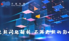 狗狗币钱包更新问题解析