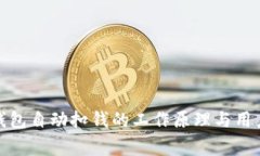 数字藏品钱包自动扣钱的