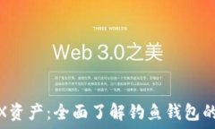   如何保护你的TRX资产：全
