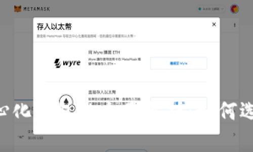 TRX去中心化钱包的全面解析：如何选择与使用