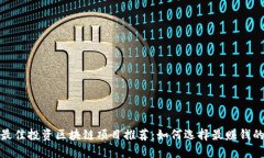 2023年最佳投资区块链项目