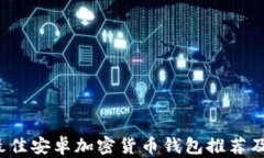 2023年最佳安卓加密货币钱