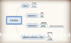  币币钱包如何转移至周周