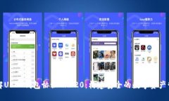 深入了解USDT钱包协议ERC