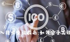 区块链钱包转入转出查询