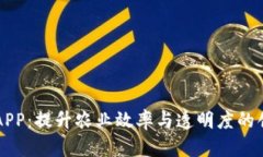 区块链农场APP：提升农业