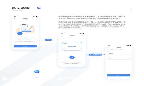 如何将SHIB提取到TPWallet：完整操作指南