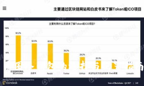 币圈冷钱包的选择与配置指南