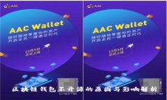 区块链钱包不开源的原因