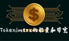 如何购买Tokenimtrx的能量和