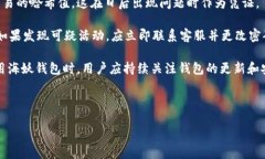 baioti海妖钱包转移USDT的详