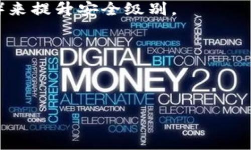数字钱包（Digital Wallet）是一种存储和管理数字货币（如比特币、以太坊等）以及传统货币（如美元、欧元等）电子信息的工具。数字钱包可以是手机应用程序、网页平台或硬件设备。用户利用数字钱包可以方便地进行支付、转账、身份验证和其他金融交易，具有安全、便捷、高效等特点。

以下是数字钱包的一些主要功能和特点：

1. **支付功能**：用户可以通过数字钱包进行线上或线下的支付，无需携带现金或信用卡，提升了消费的便利性。

2. **转账功能**：用户可以便捷地向他人转账，无论是在国内还是国际间，往往手续费较低且速度较快。

3. **多货币支持**：许多数字钱包支持多种货币和加密货币的存储与交易，用户可以根据需要选择不同的货币进行操作。

4. **安全性**：数字钱包通常采用多重加密技术，确保用户的资金安全。同时，部分钱包还支持生物识别技术（如指纹或面部识别）来提升安全级别。

5. **财务管理**：一些数字钱包具有预算和财务管理的功能，可以帮助用户跟踪支出和储蓄情况。

6. **兼容性**：越来越多的商家支持数字钱包支付，用户可以在多个平台上使用自己的数字钱包进行购物。

总之，数字钱包在现代金融体系中扮演着越来越重要的角色，为用户提供了更加灵活和便捷的支付方式。