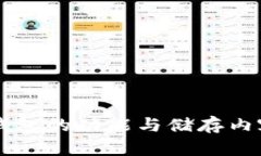 区块链钱包的功能与储存