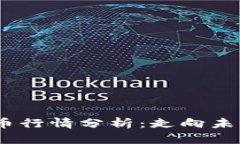 2023年数字币行情分析：走