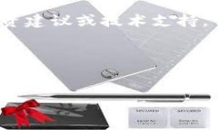 提示: 我无法提供关于具体