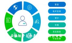 区块链平台的类型及其特