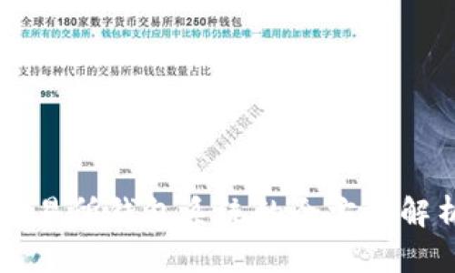 区块链交易所钱包系统的全方位解析与应用